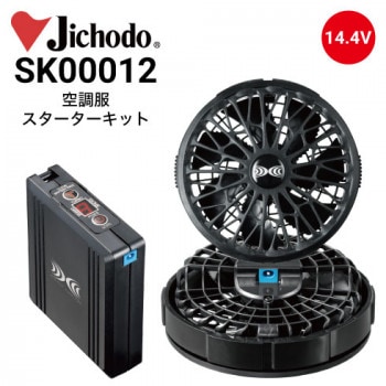 空調服 ファンバッテリーセット 14.4V XS23021L スターターキット