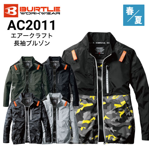 バートル AC2016 半袖ファン付き作業服セット ファン・バッテリーフル
