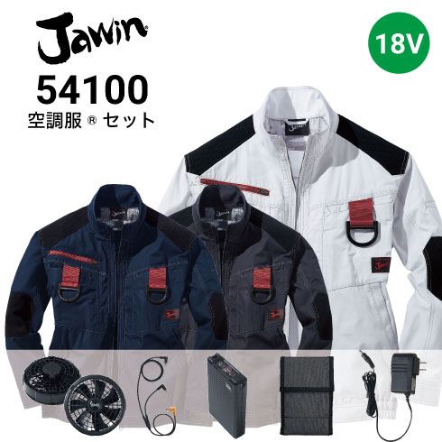 Jawin 綿100％ 空調服の通販｜作業着・作業服の通販ワークキング【公式