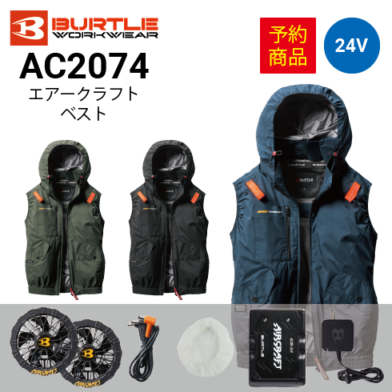 バートル空調服(エアークラフト)ベストセットの通販｜作業着・作業服の