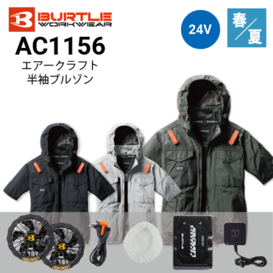 バートル エアークラフト(空調服) 長袖ブルゾン セットの通販｜作業着