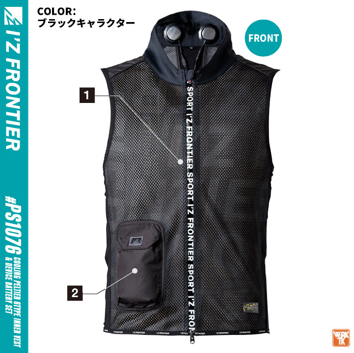 即日出荷] アイズフロンティア ペルチェベスト フルセット バッテリー