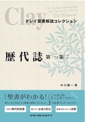 カラー新聖書ガイドブック［改訂新版］ （15）（いのちのことば社