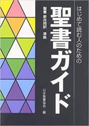 SIO53 聖書協会共同訳聖書 引照・注付き 大型 （750670）（日本聖書