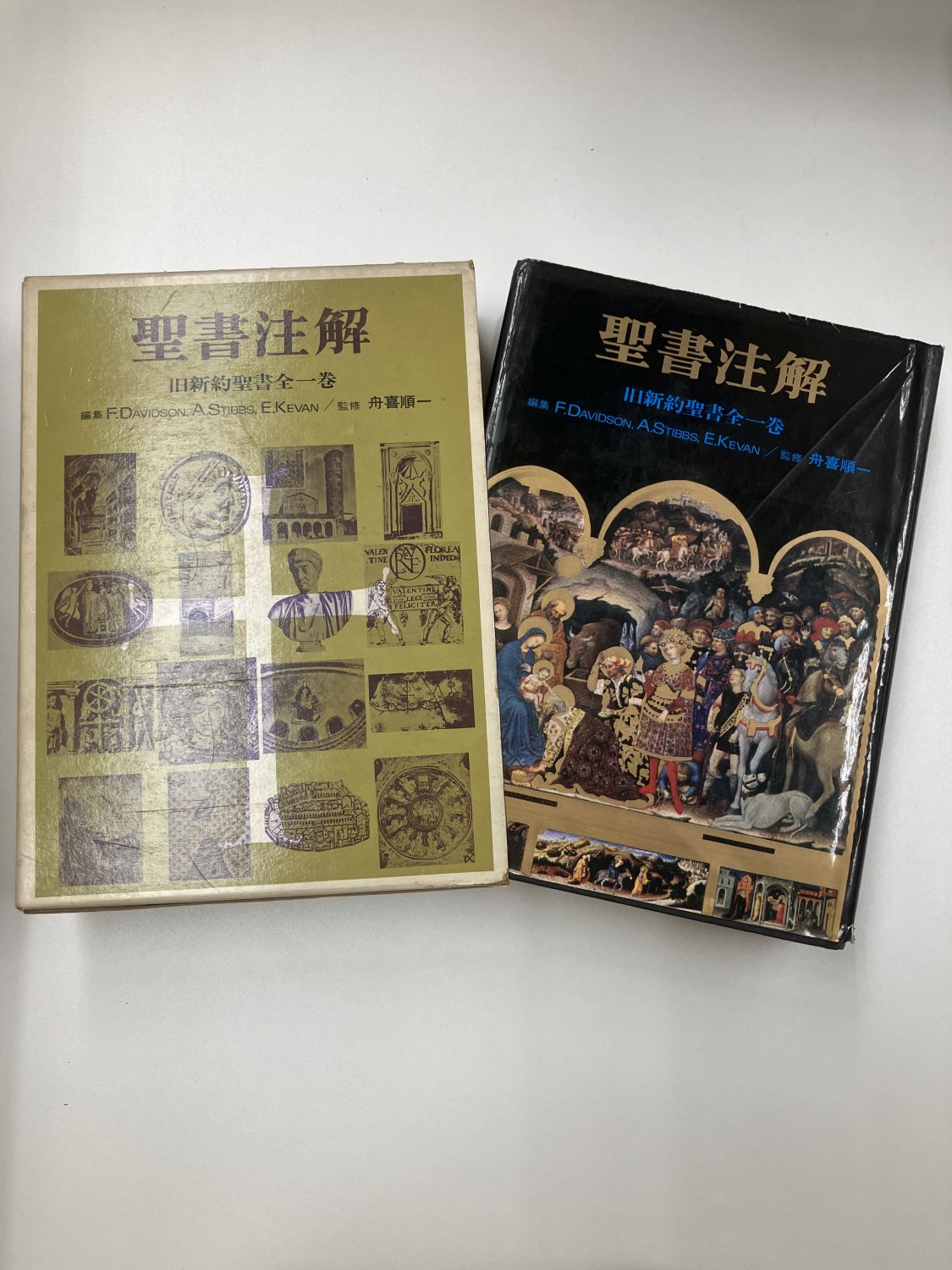 中古本】聖書注解 : 旧新約聖書全一巻 （892246）（古書課） | ☆中古