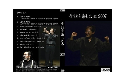 DVD】手話を楽しむ会2007｜DVD・書籍｜ダブル・ピー オンラインショップ