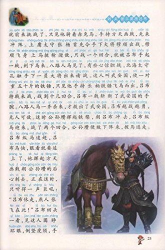 紅楼夢こうろうむ・三国演義さんごくしえんぎ・水滸伝すいこでん・西遊