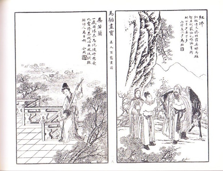 古今人物画譜 馬駘画宝 中国経典書画叢書 中国絵画/古今人物画谱