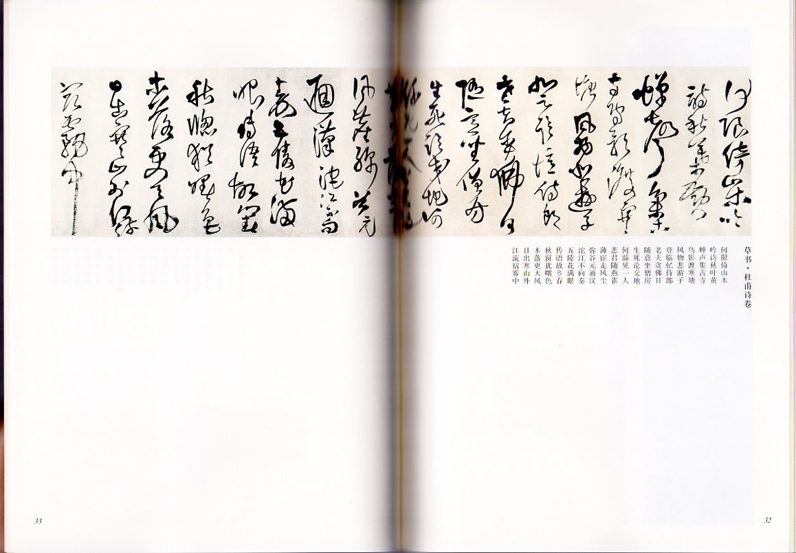 王鐸作品 中国最も代表的な書法作品 中国語書道/王铎作品 中国