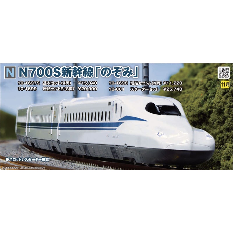 KATO N700系 10-549 公式]鉄道模型(10-549N700系新幹線「のぞみ」8両増結