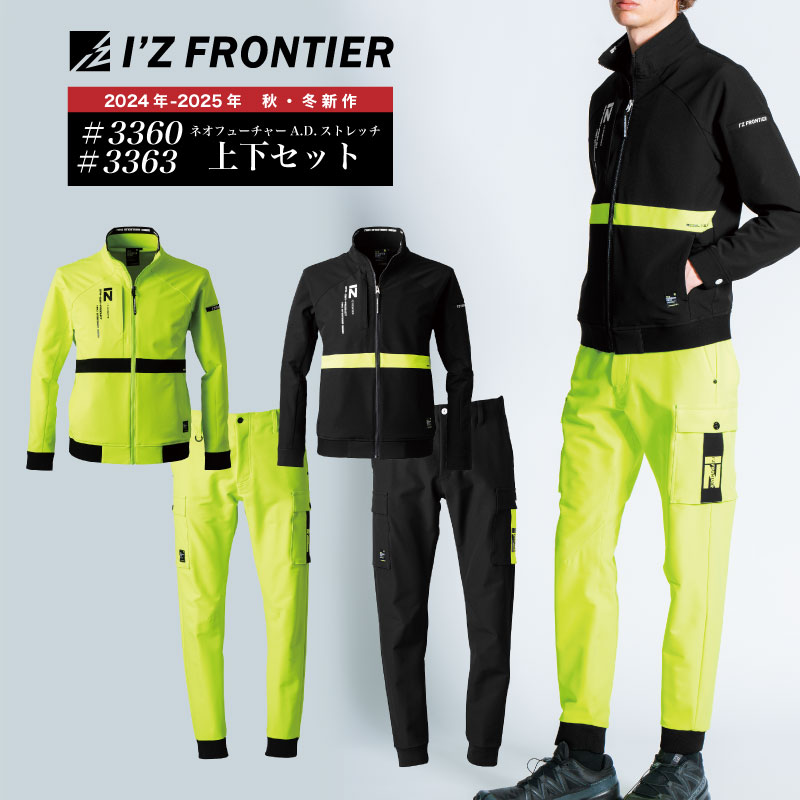 3360][3363] A.D.ストレッチワークジャケット ジョガーパンツ 上下