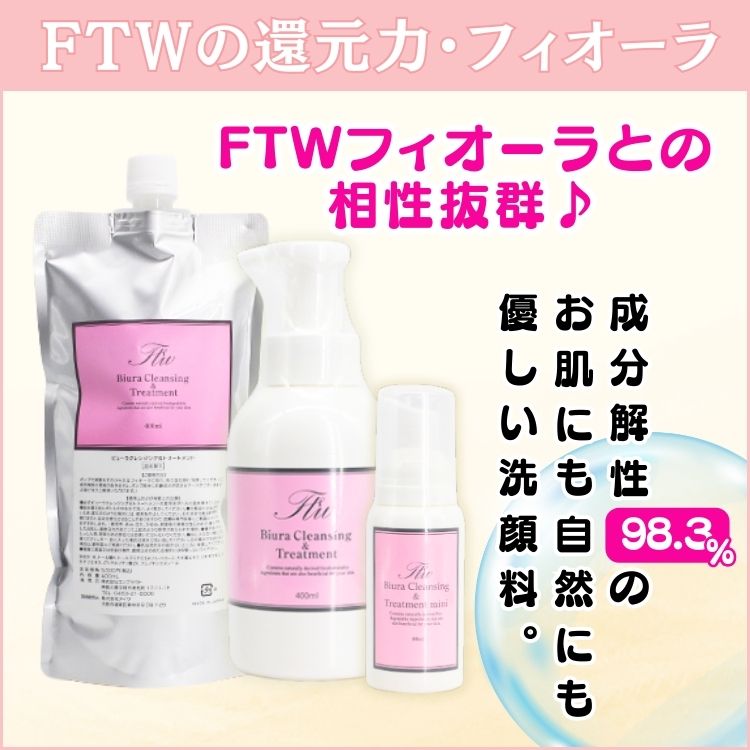 やつは公式】FTWビューラクレンジング＆トリートメント｜成分分解率