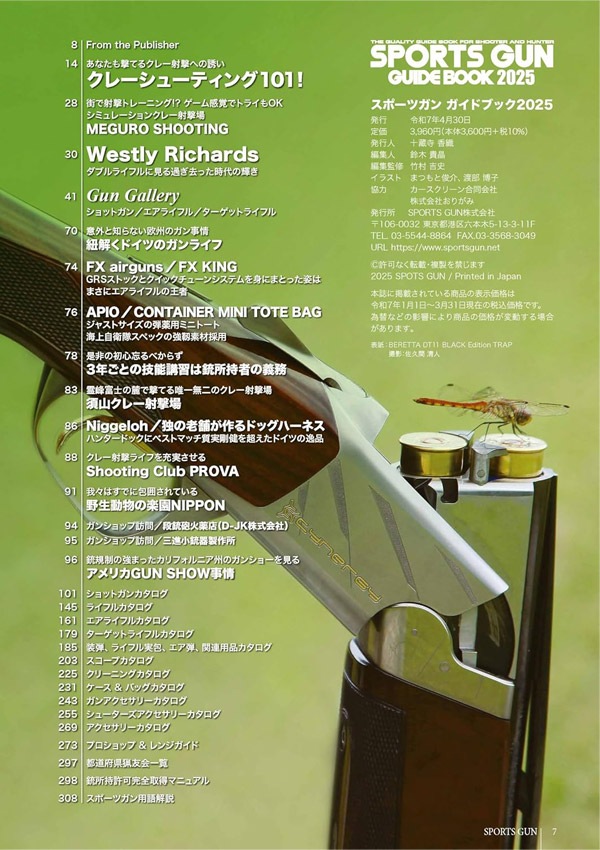 スポーツガン ガイドブック 2025 |YJLオンラインショップ【公式】