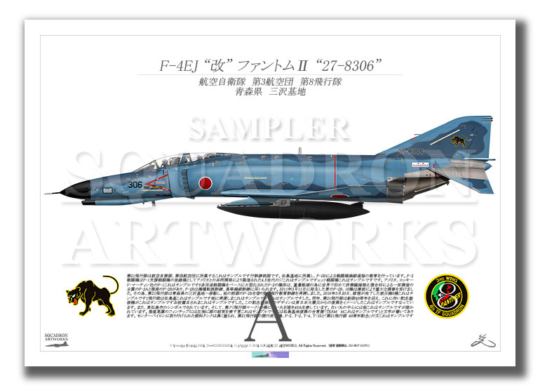 第8飛行隊 F-4EJ改 “27-8306” 洋上迷彩 （A3サイズ Print