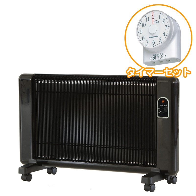 夢暖望 900型【ブラック（当サイト限定カラー）】タイマーセット