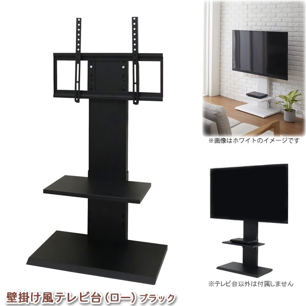 ユアサプライムス.com｜壁掛け風テレビ台（ブラック）壁掛け風 TV台 32