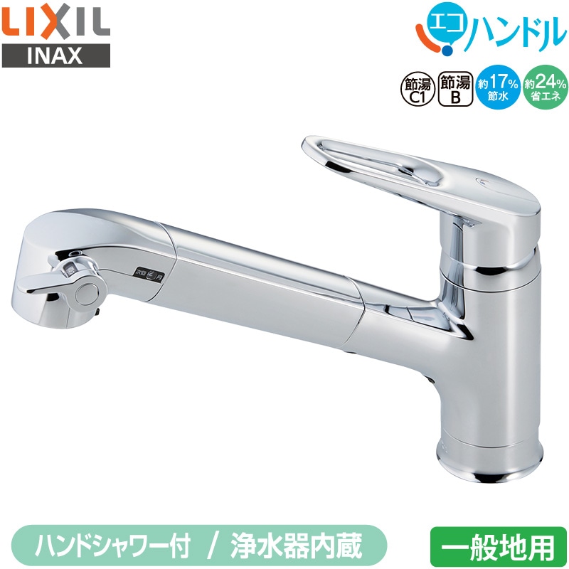 ユアサプライムス.com｜LIXIL INAX 浄水器内蔵 シングルレバー混合水栓