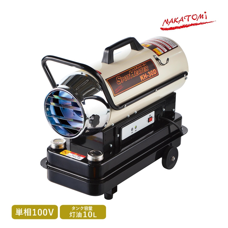 ユアサプライムス.com｜ナカトミ スポットヒーター 50/60Hz兼用 KH-30D