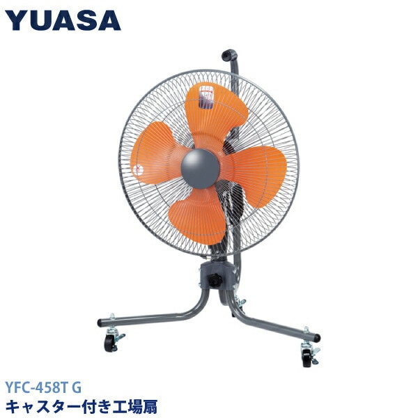 ユアサプライムス.com｜ユアサプライムス 工場扇 YFC-458T G グレー
