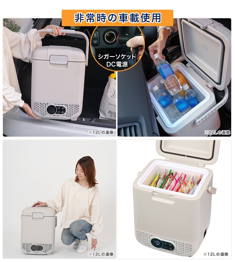 ユアサプライムス.com｜ユアサプライムス ポータブル冷蔵庫 冷凍庫 12L