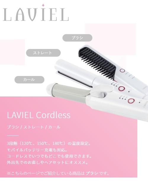 ユアサプライムス.com｜LAVIEL Cordless（ラヴィエルコードレス