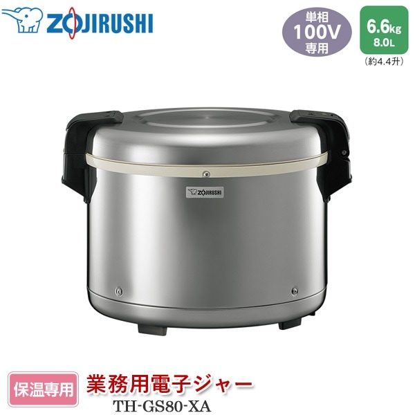 ユアサプライムス.com｜象印マホービン 業務用電子ジャー TH-GS80-XA