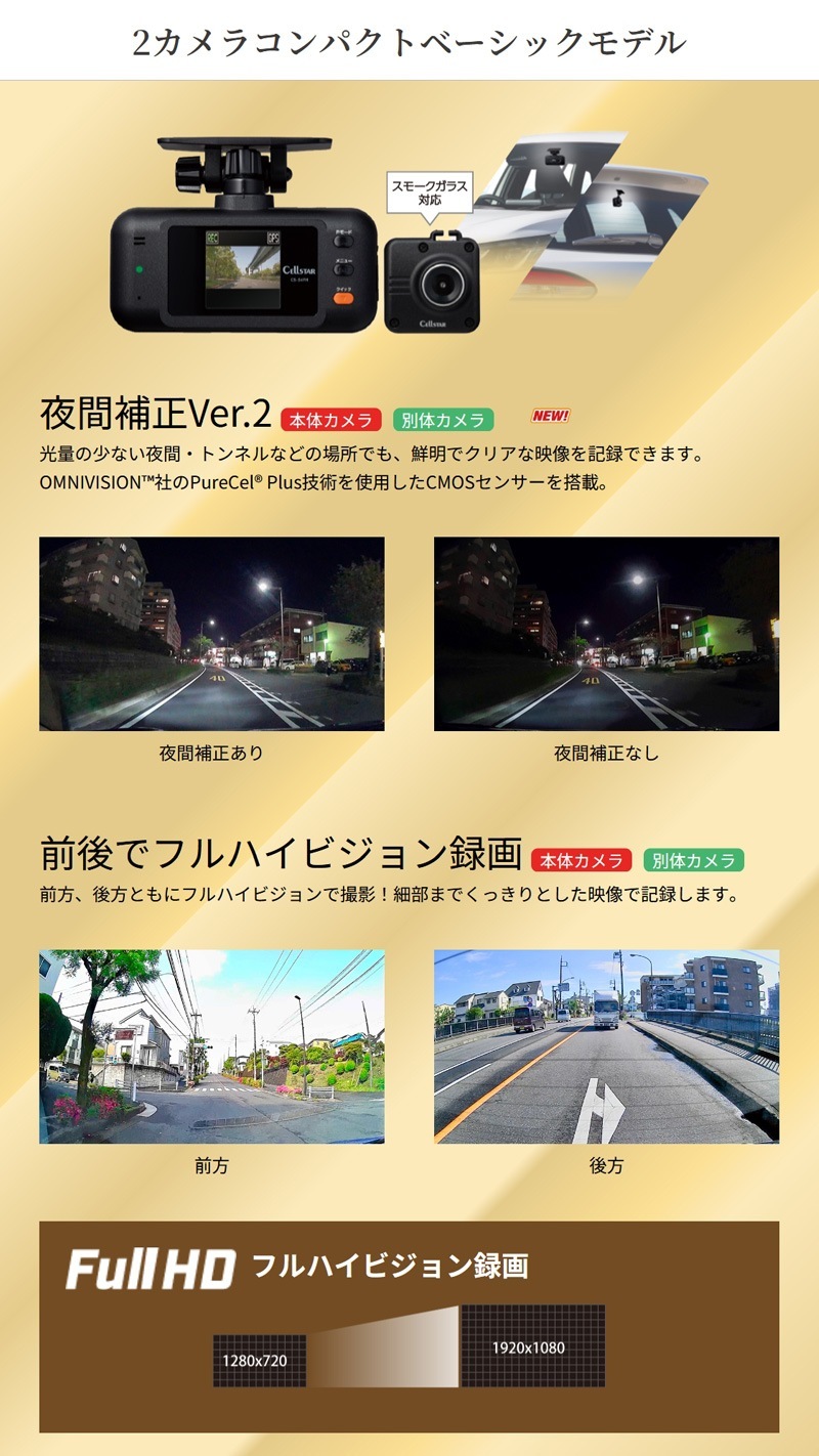 ユアサプライムス.com｜セルスター 前後2カメラドライブレコーダー CS