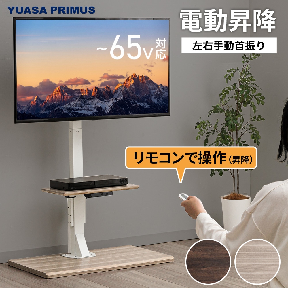 ユアサプライムス.com｜ユアサプライムス 電動昇降テレビスタンド 壁