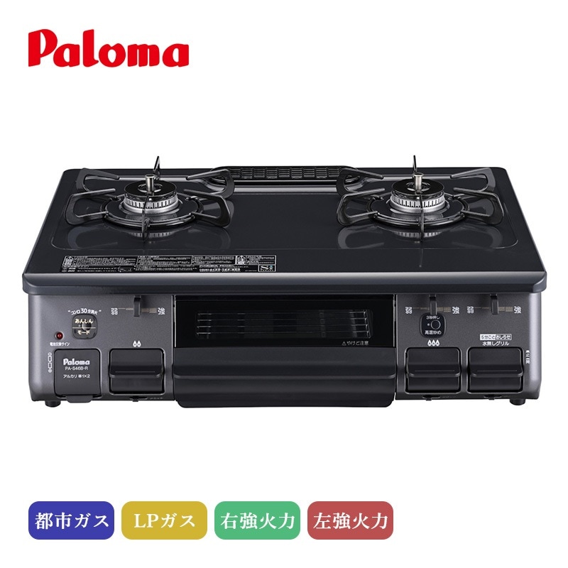 ユアサプライムス.com｜パロマ テーブルコンロ スタンダード