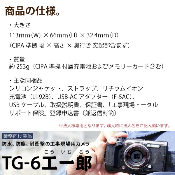 ユアサプライムス.com｜052904 オリンパス TG-6 工一郎 法人様専用