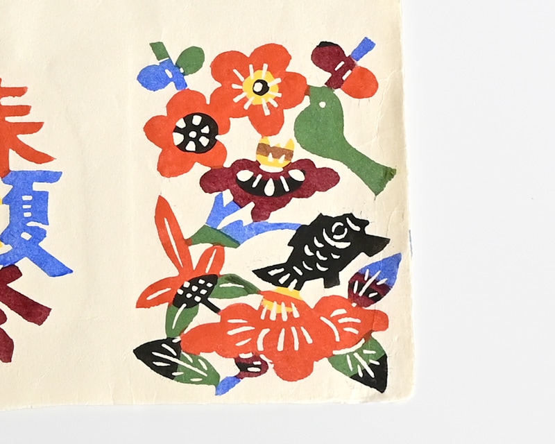 柚木沙弥郎 型染カード【ゆうパケット配送対象】 | インテリア・生活