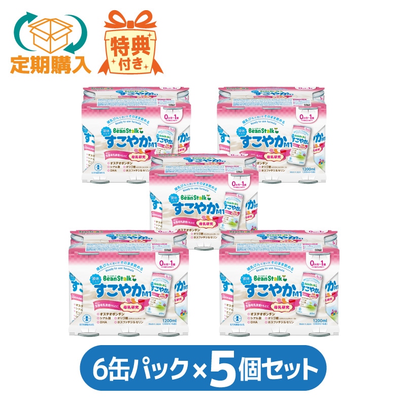 定期購入】液体ミルクすこやかM1 30本セット｜雪印ビーンスターク