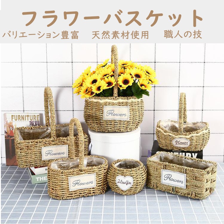 フラワーバスケット 2個セット 職人 手作り 収納かご 手工芸品