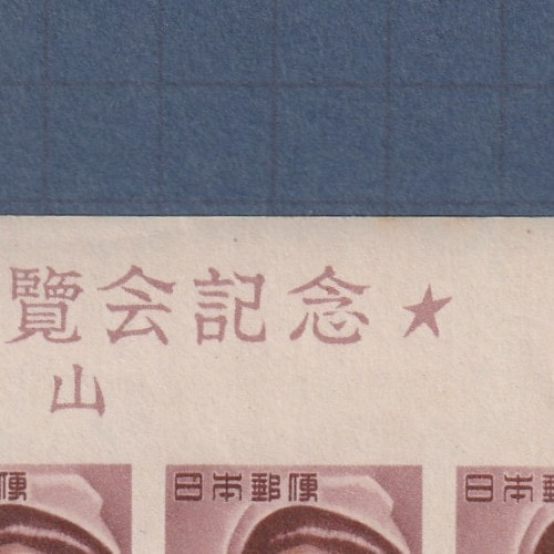 □現品画像□ 犬山こども博 小型シート 並品 | プレミア切手 現品画像