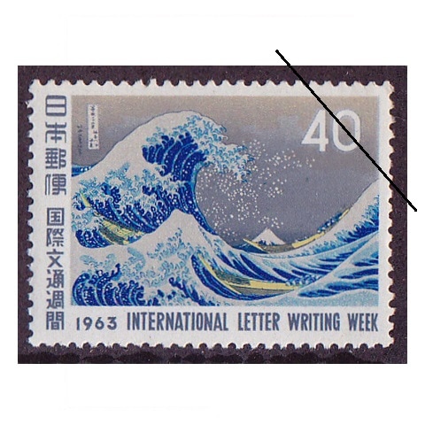 国際文通週間 1963年 | 国際文通週間 | 切手の専門店・ネット通販 日本