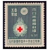 赤十字会議 3銭 | 戦前の記念・特殊切手,昭和以降（1927年から
