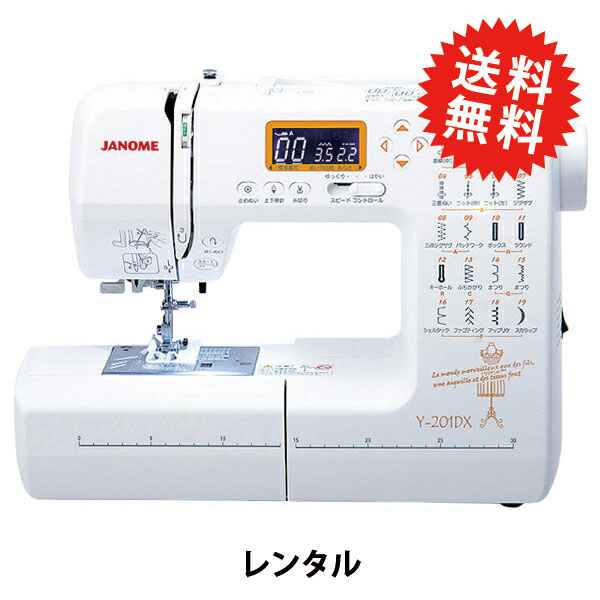 レンタル】【送料無料】 家庭用ミシン 『JANOME コンピューターミシン