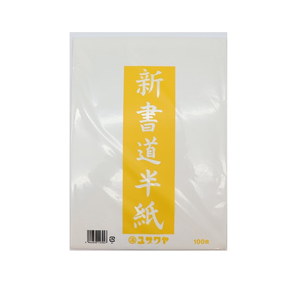 書道用紙 『ユザワヤ書道半紙 100枚入り 黄 14009』 書道,紙| ホビー