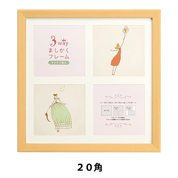 額 『3WAYましかく 20角 106-215 ナチュラル』 画材・文具,額| ホビー