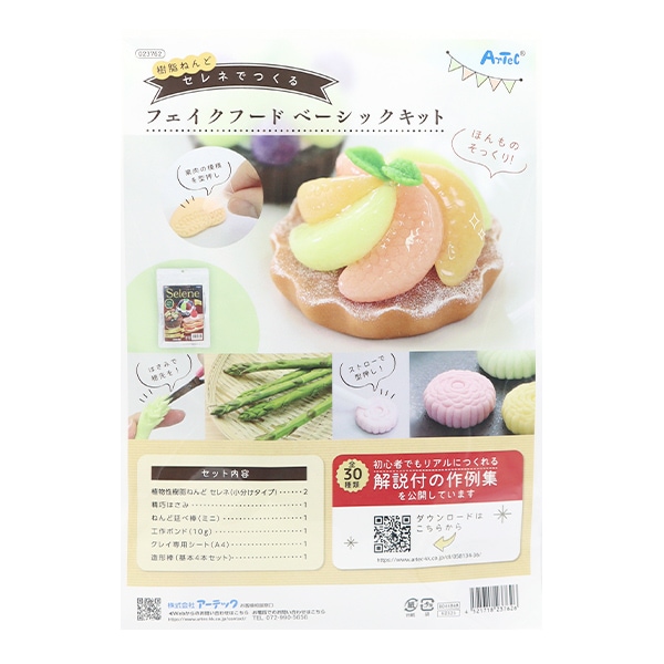 粘土工具 『フェイクフードベーシックキット 023762』 アーテック 粘土
