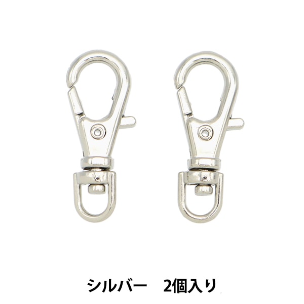 手芸金具 『スナップフック#01 シルバー 2個入り』 ビーズ,ビーズ金具
