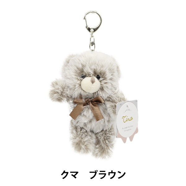 玩具 『アニマルキーホルダー クマ ブラウン TY022 2A』 生活雑貨,玩具