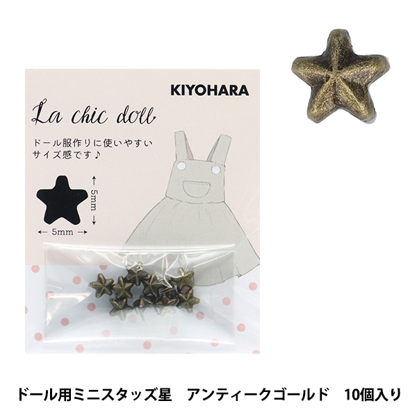 ミニチュアクラフト 『ドール用ミニスタッズ 星 10個入り アンティーク