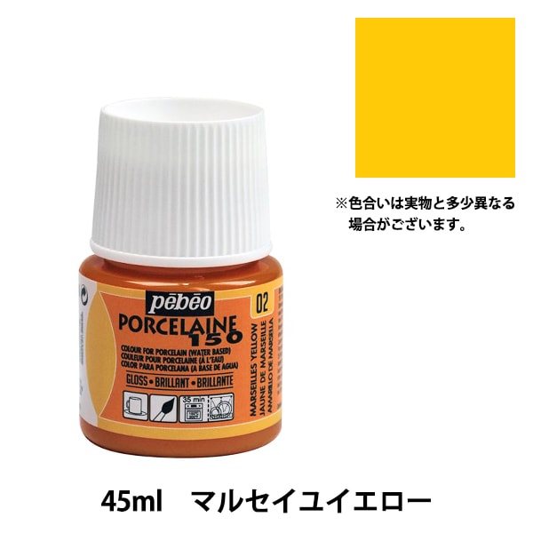 絵具 『ポーセレン150 サフランオレンジ 45ml』 Pebeo ペベオ 陶芸