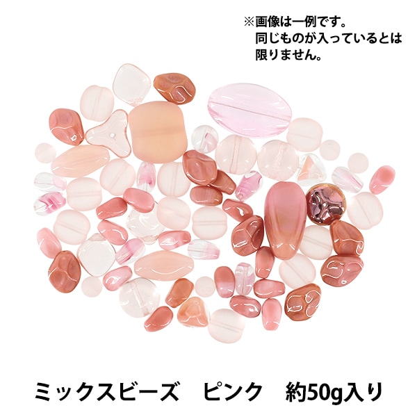 ビーズセール】 ビーズ 『チェコ ミックスビーズ ピンク 50g MIX9-PINK