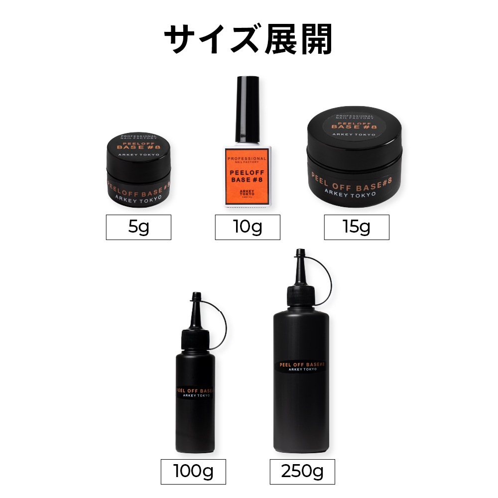 PEEL OFF BASE #8【コンテナ】15g・5g | CLEAR （クリア）,#8