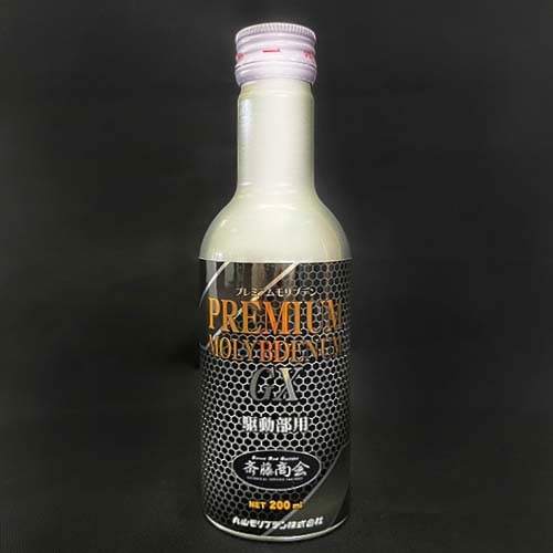 プレミアム斎藤モリブデン】駆動部用◇200ml | プレミアム斎藤