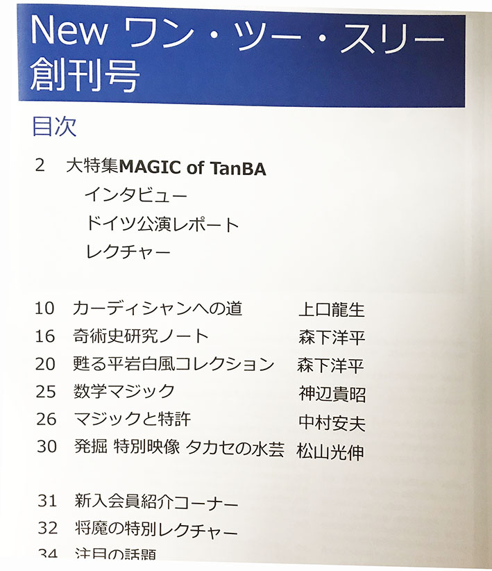 超貴重 昭和21年 日本奇術連盟発行 奇術 MAGIC 3冊 超貴重 昭和21年