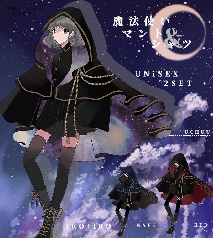 最短即日出荷】シャツ ポンチョ マント ケープ 魔法使い 魔導士 ユニ