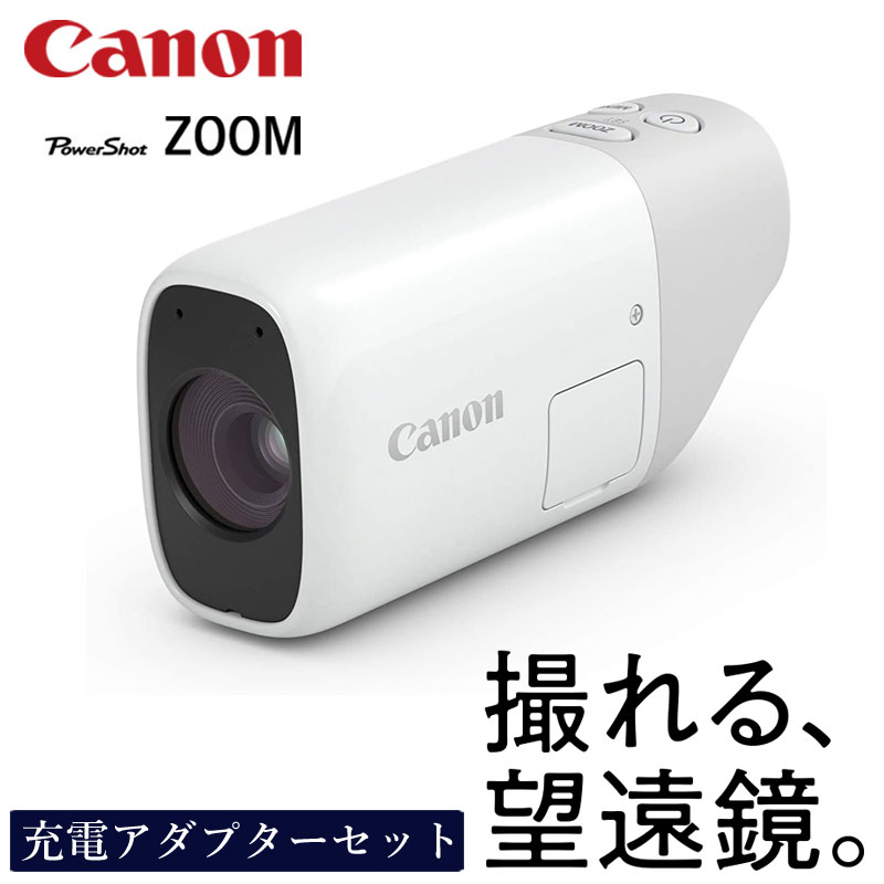 Canon 撮れる望遠鏡 PowerShot ZOOM 7点セット